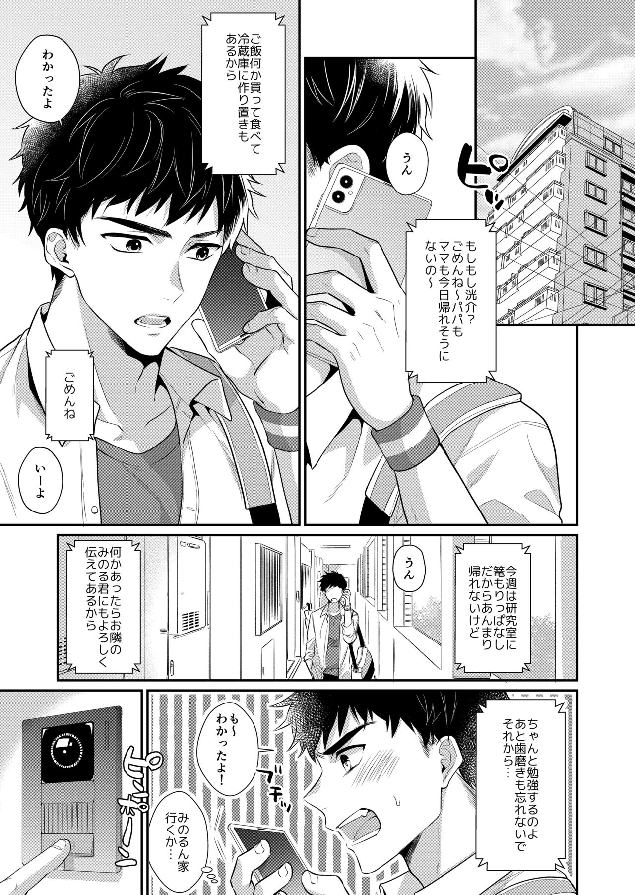 ラブ・レッスン~お隣のエッチなお兄さんがSEXのお世話も してくれます~ page 3 full
