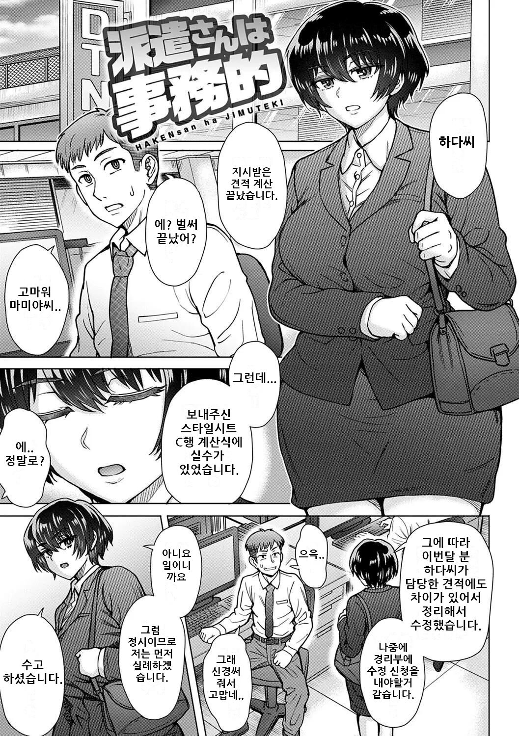Haken-san wa Jimuteki | 파견씨는 사무적 page 2 full