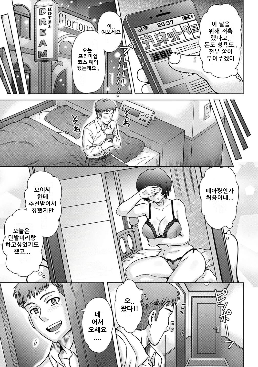 Haken-san wa Jimuteki | 파견씨는 사무적 page 4 full