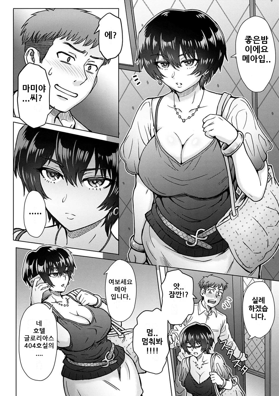 Haken-san wa Jimuteki | 파견씨는 사무적 page 5 full