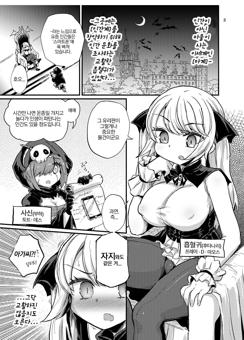 Futanari Vampire Ojousama | 후타나리 뱀파이어 아가씨 page 2 full