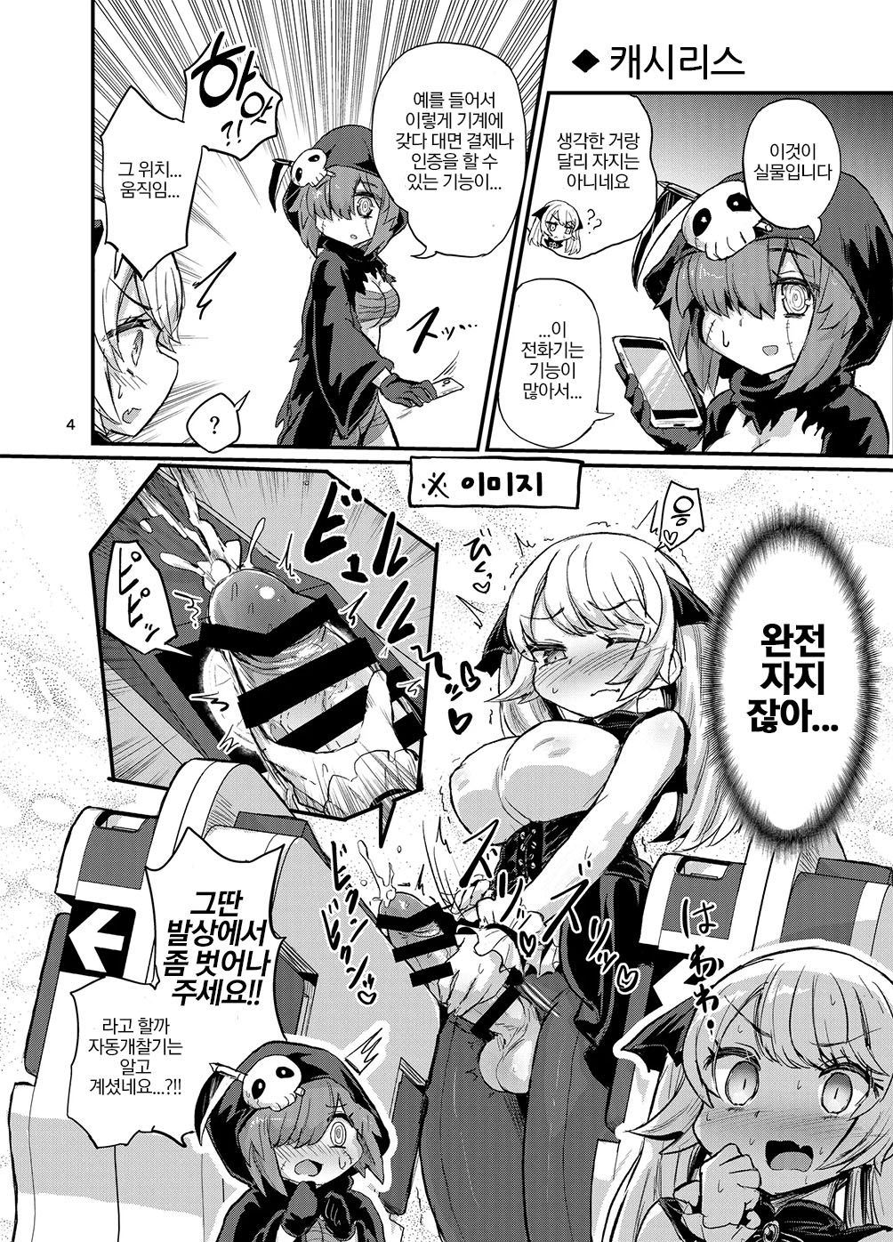Futanari Vampire Ojousama | 후타나리 뱀파이어 아가씨 page 3 full