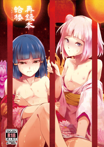 Umugairou Sairokubon 1 cover