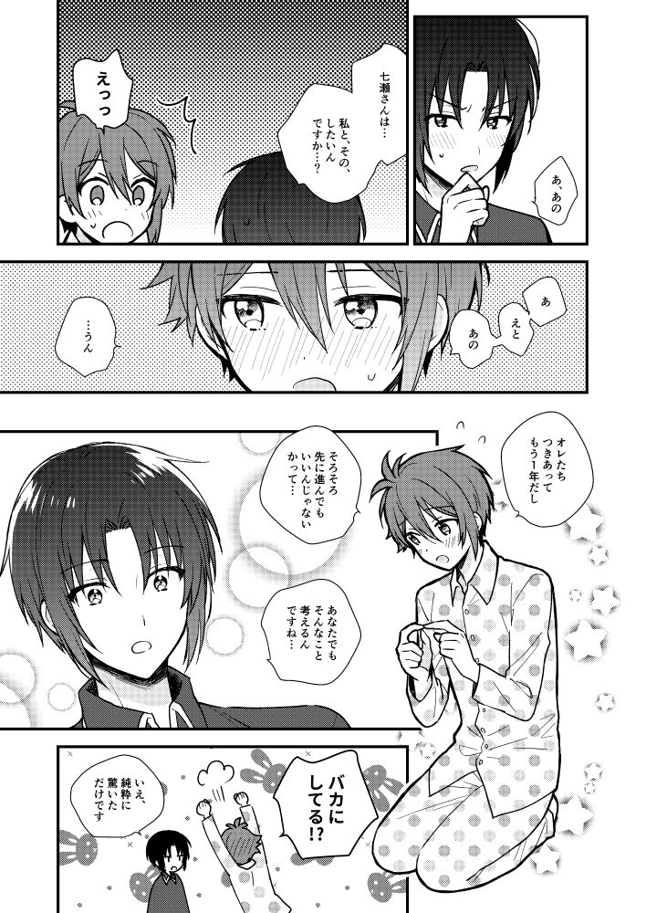 Bukiyou na Koibito page 4 full