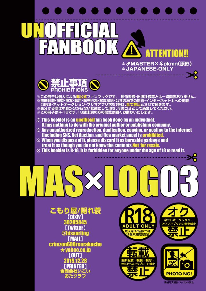 MAS×LOG03 page 2 full