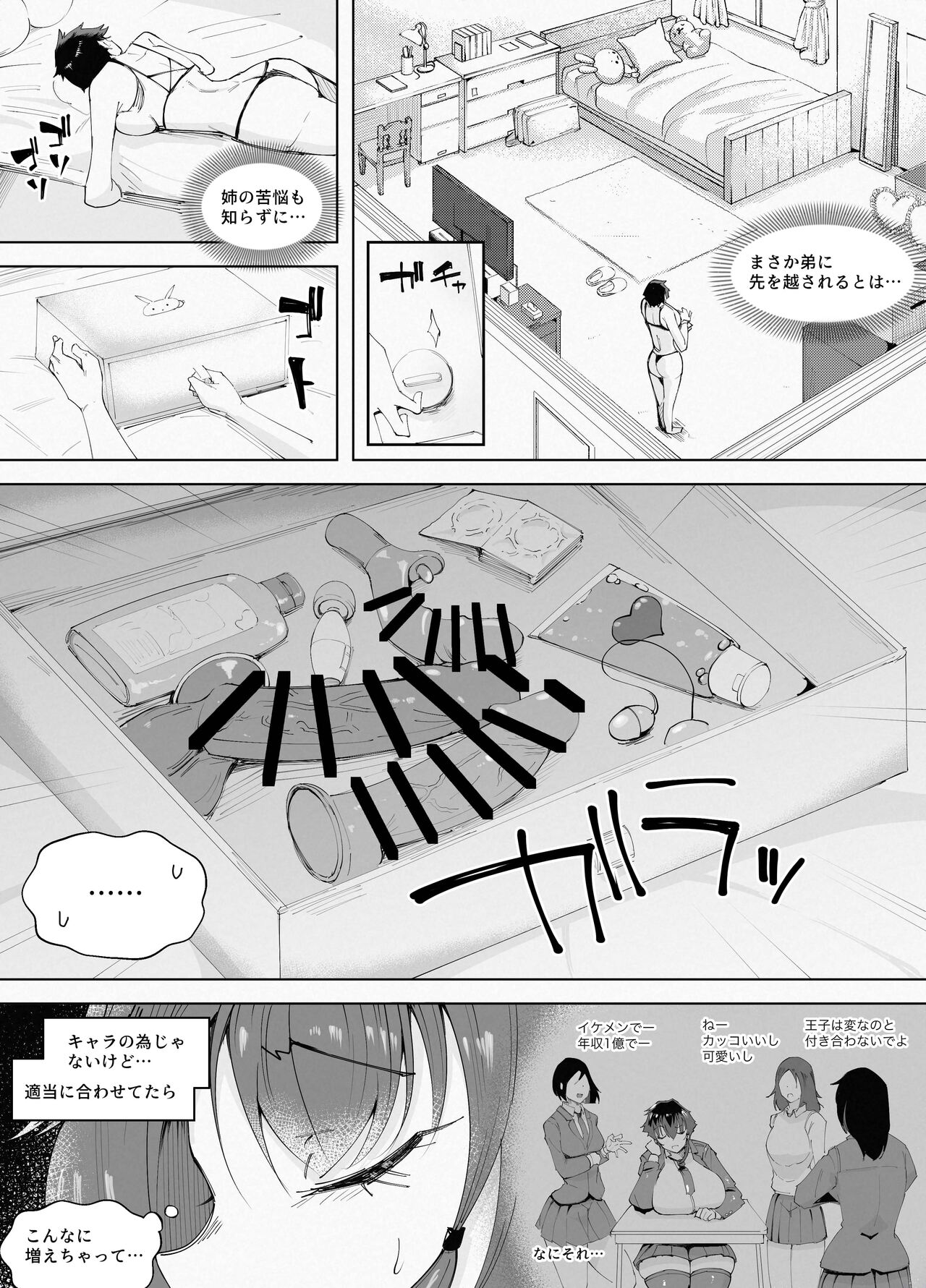 250cm no Ryuugakusei ga Futo Shita Itazura de 200cm Goe no Ouji-sama-kei Joshi o Ukkari Mesu Ochi Sasete Shimai Ato wa Mou Omoikkiri Chouhatsu Sarete Chouhatsu Sarete Chouhatsu Sarete page 9 full