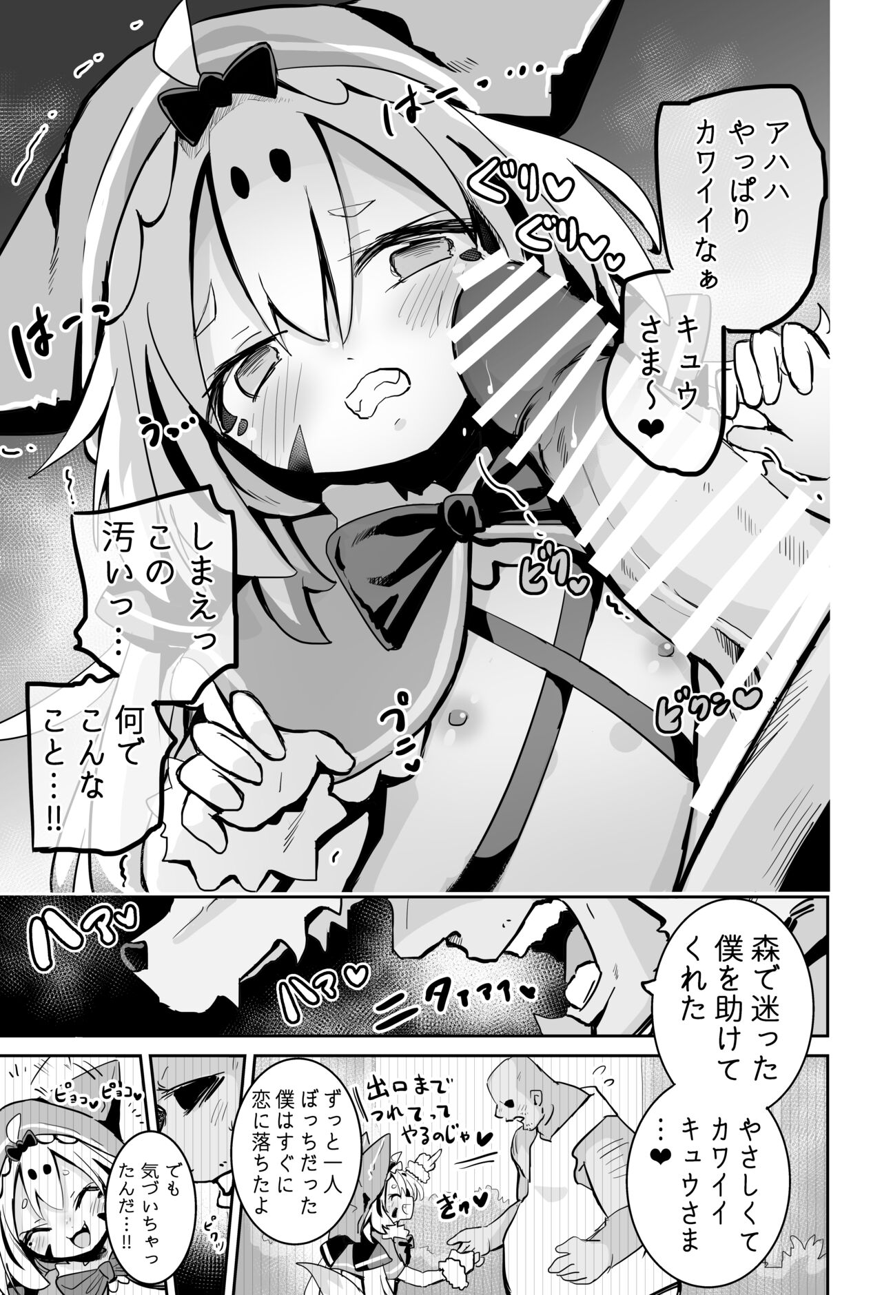 Onushi o Shinjiteta noni...!! page 4 full