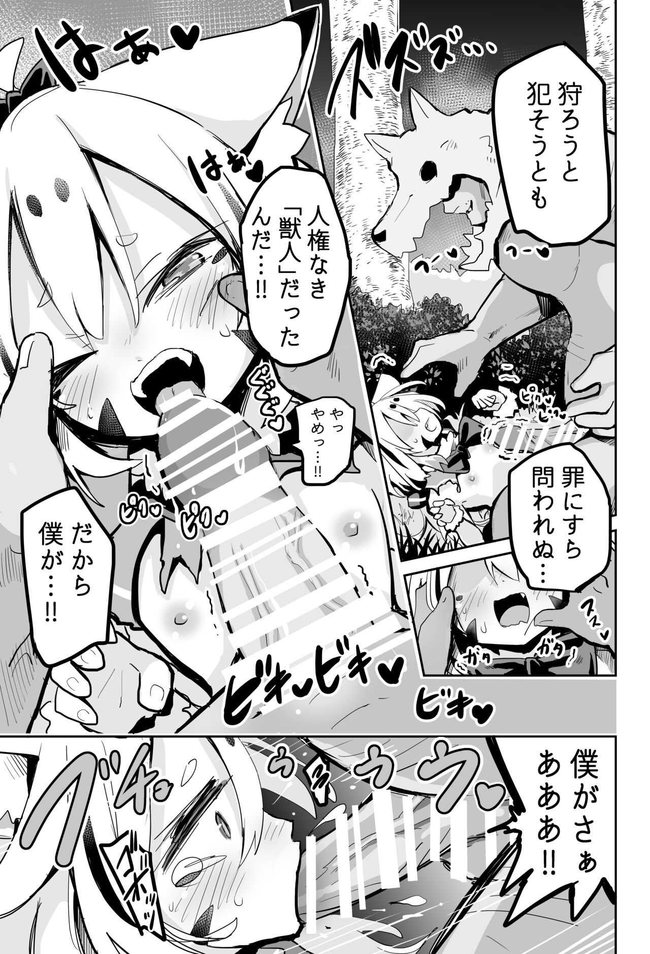 Onushi o Shinjiteta noni...!! page 6 full