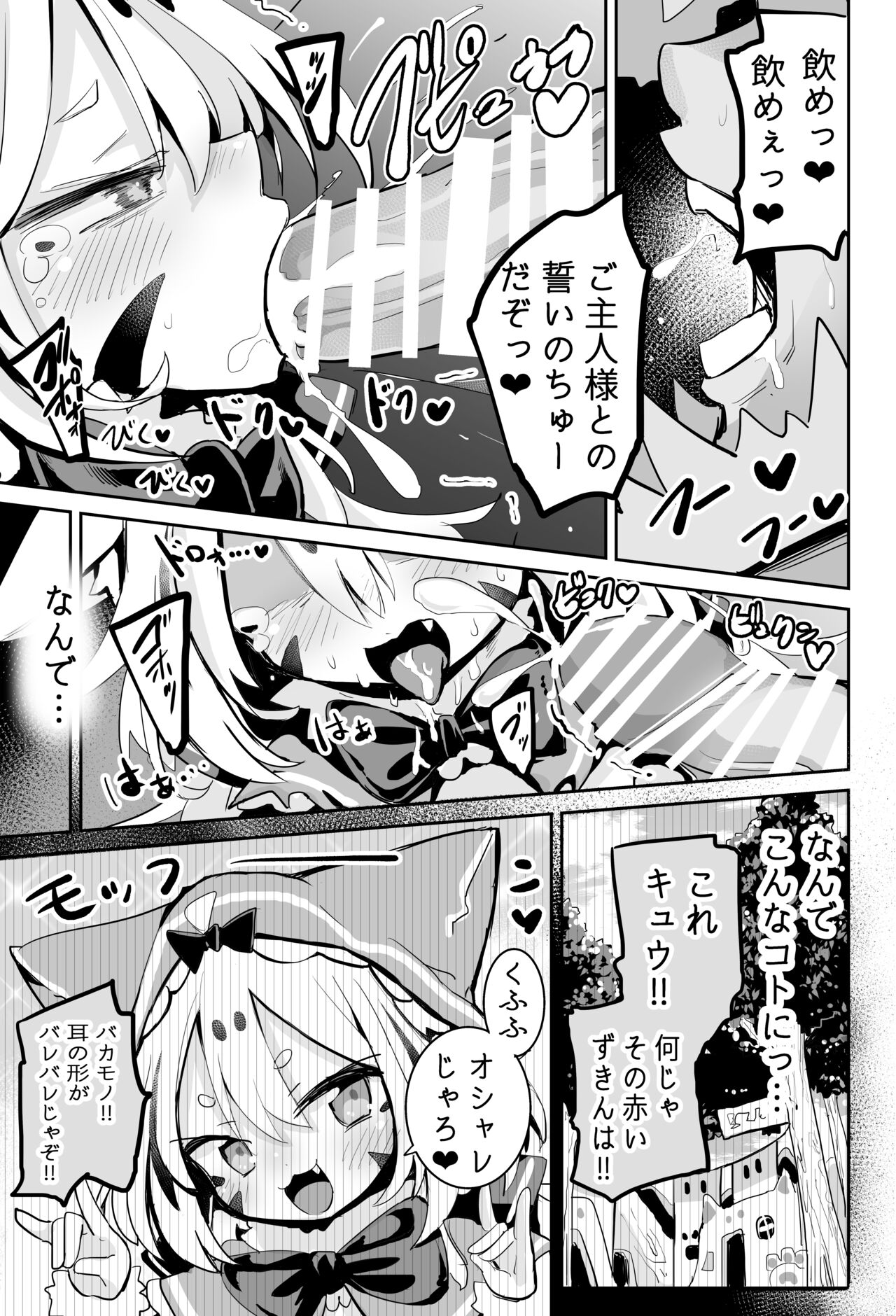Onushi o Shinjiteta noni...!! page 8 full