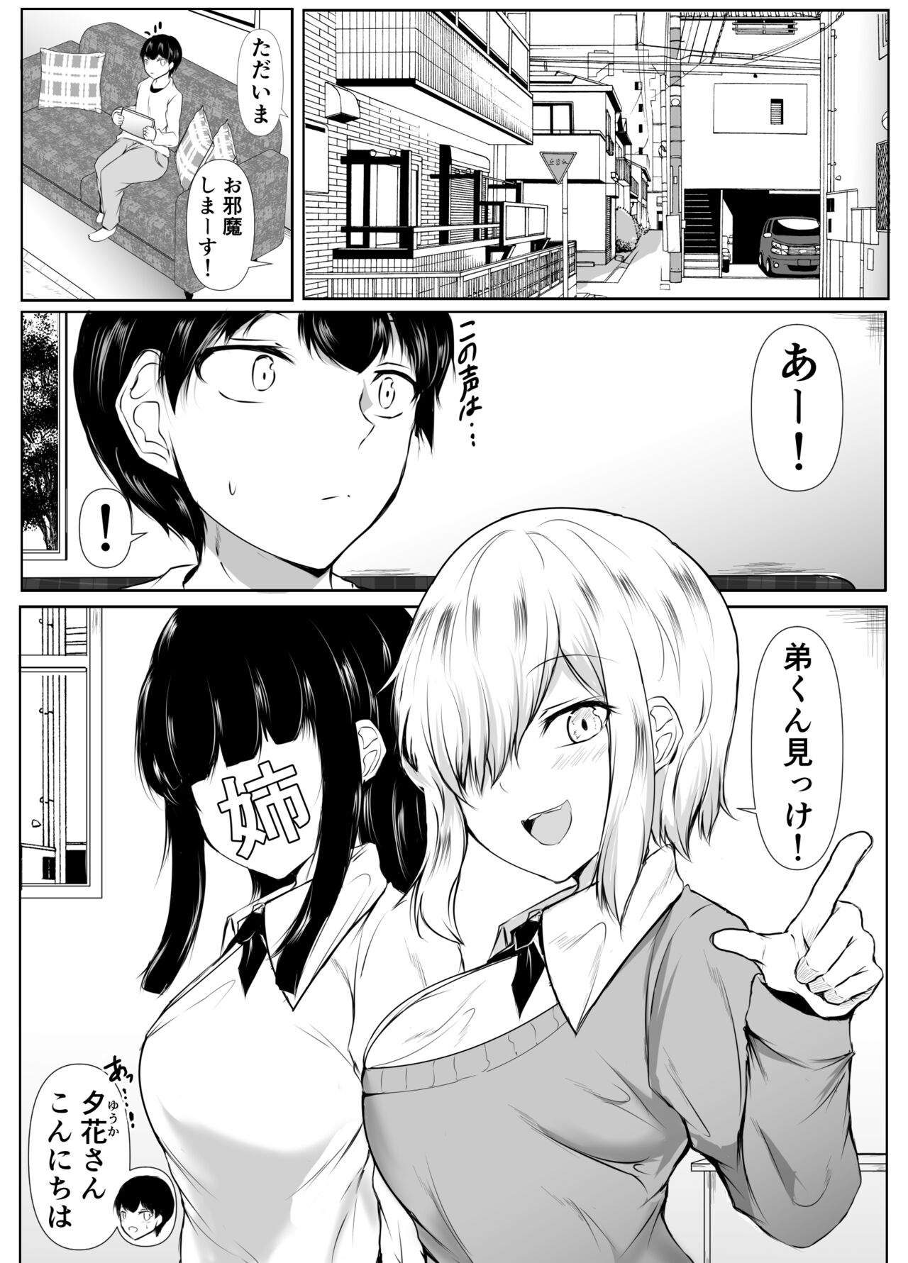 Ane no Tomodachi ga Boku no Koto o Suki Sugiru page 2 full