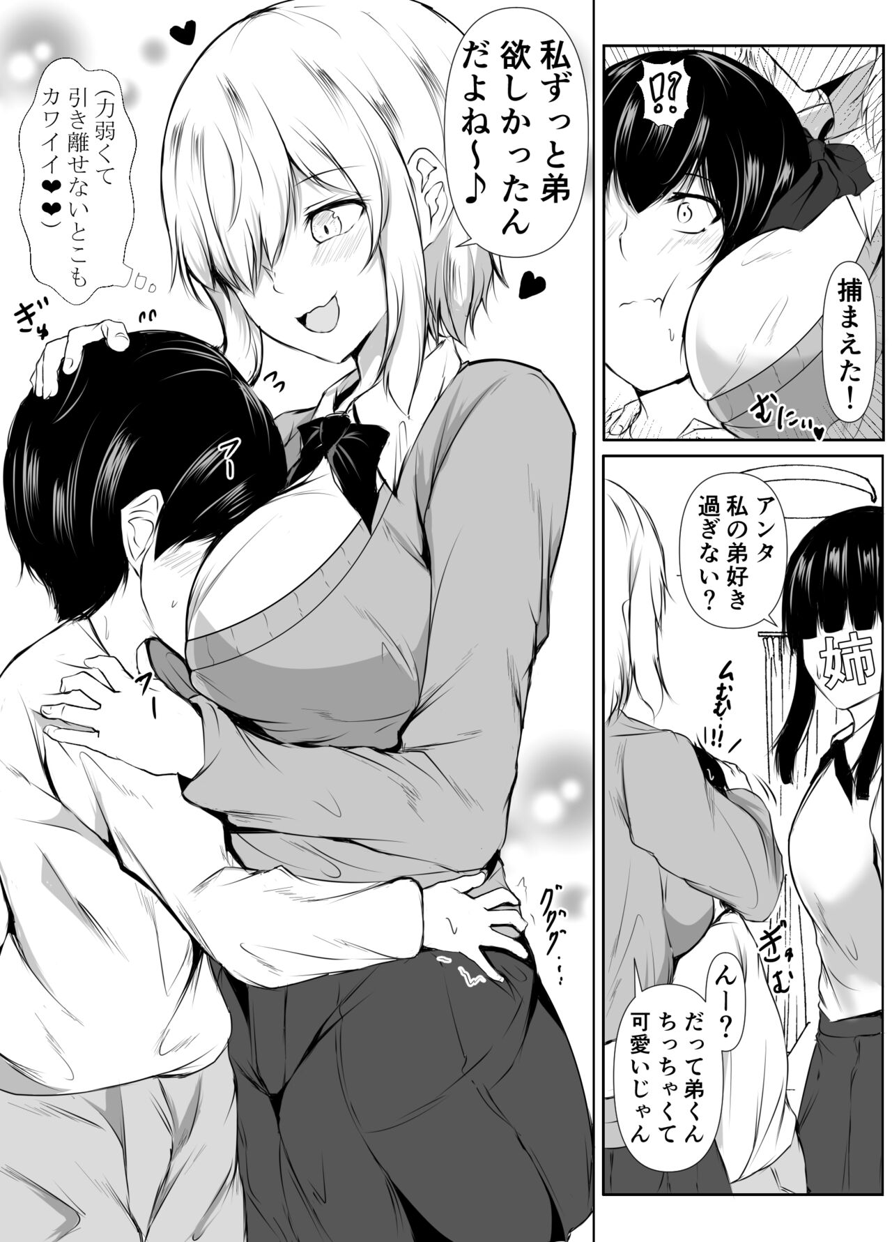 Ane no Tomodachi ga Boku no Koto o Suki Sugiru page 3 full