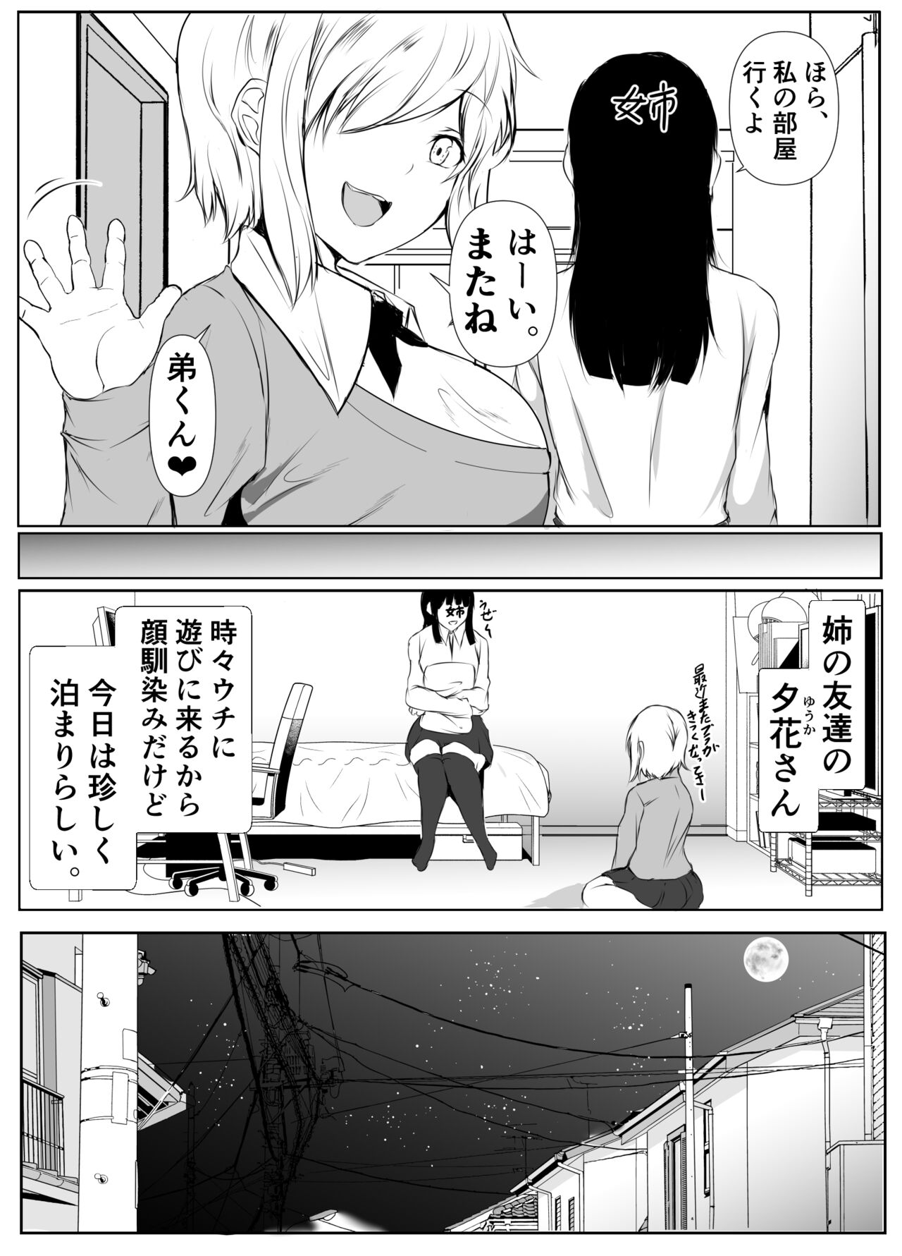 Ane no Tomodachi ga Boku no Koto o Suki Sugiru page 4 full