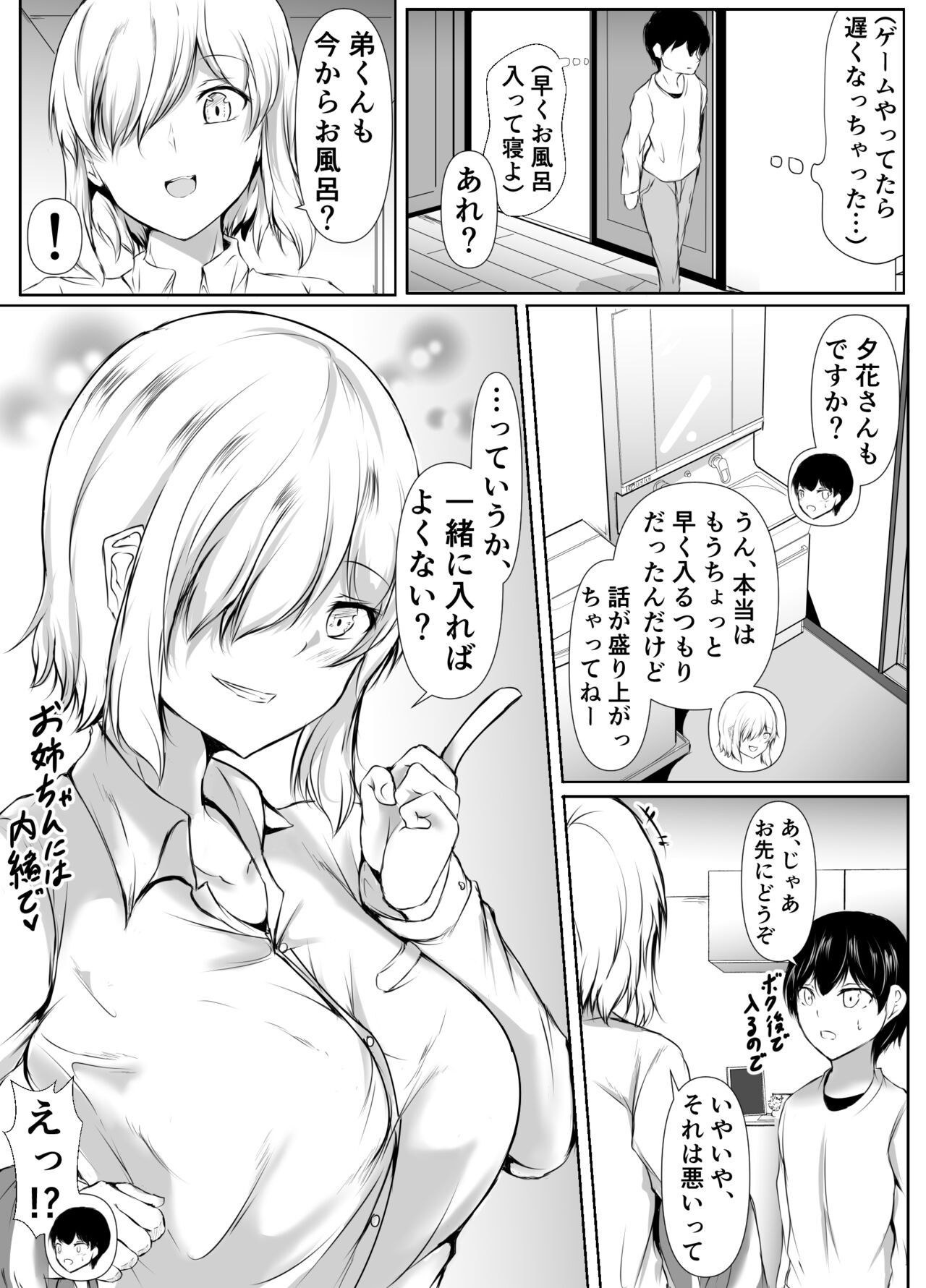 Ane no Tomodachi ga Boku no Koto o Suki Sugiru page 5 full