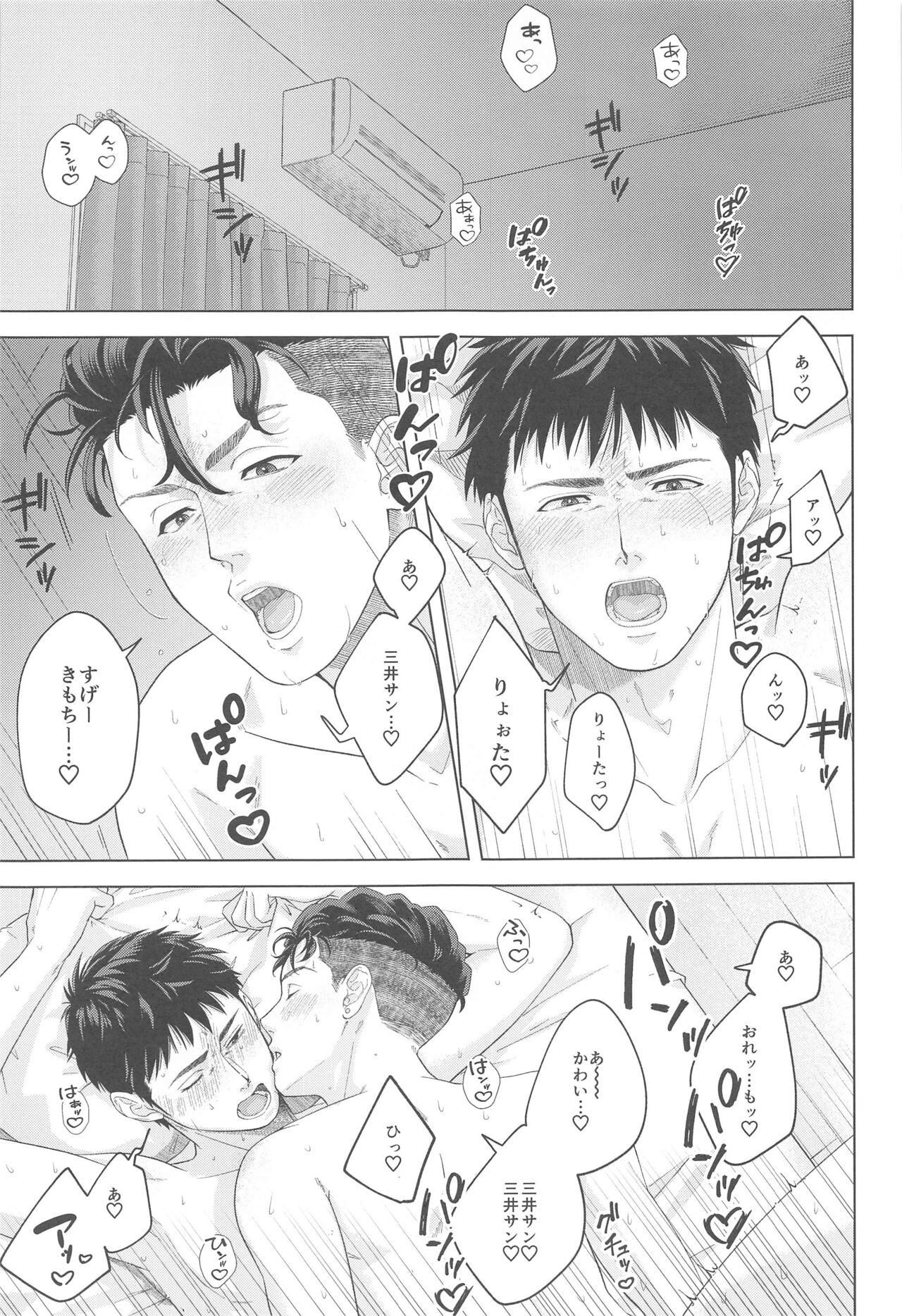 URUSAIZO MITSUI!! page 3 full