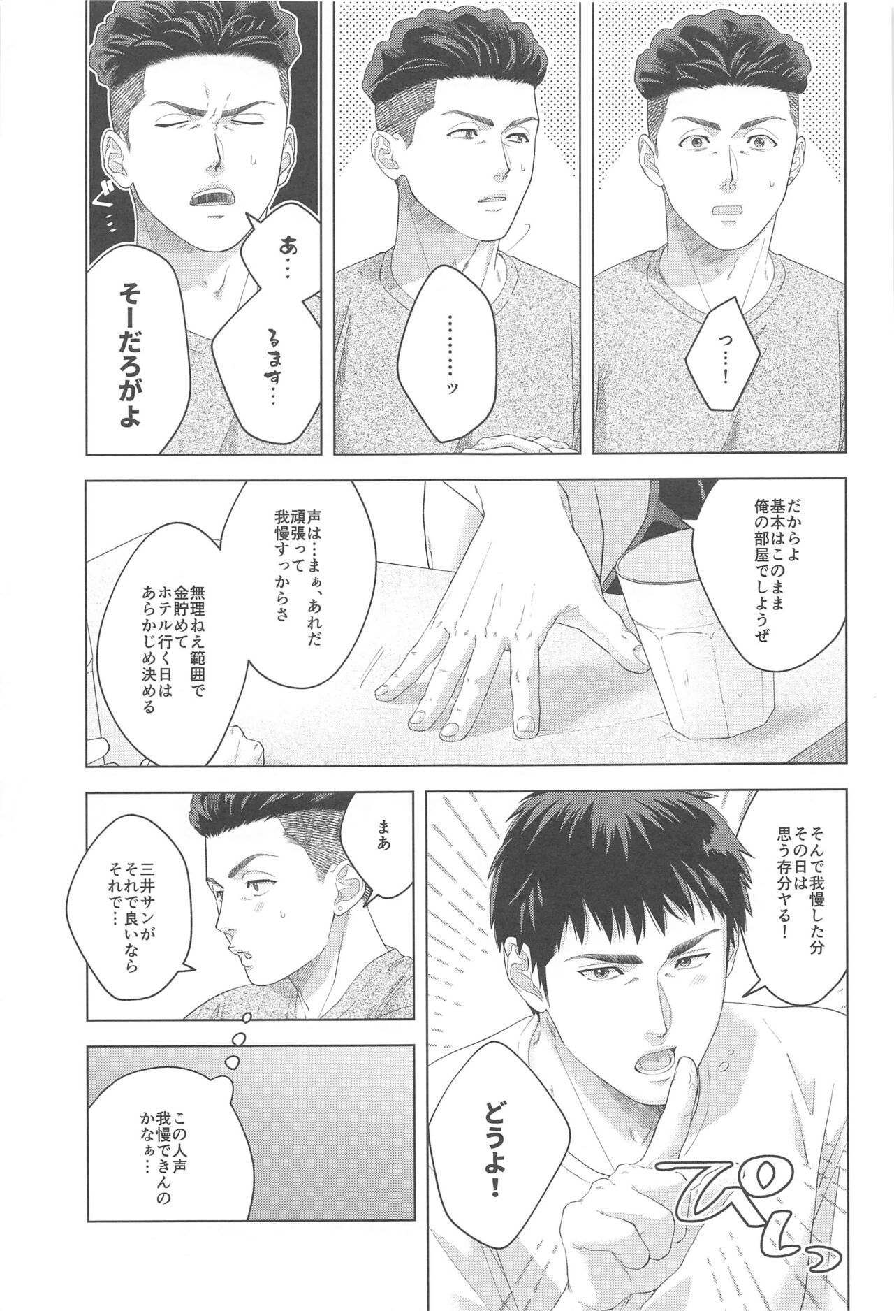 URUSAIZO MITSUI!! page 9 full