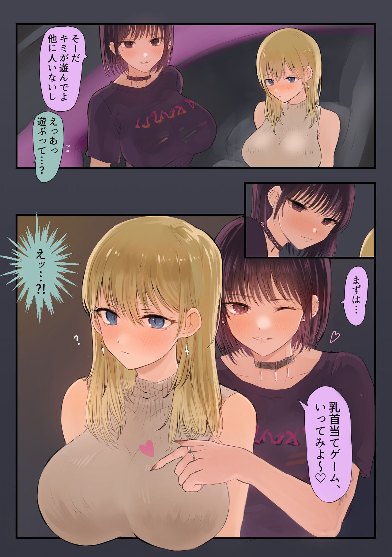 オタク、走り屋ギャル×2に童貞を食べられる page 9 full