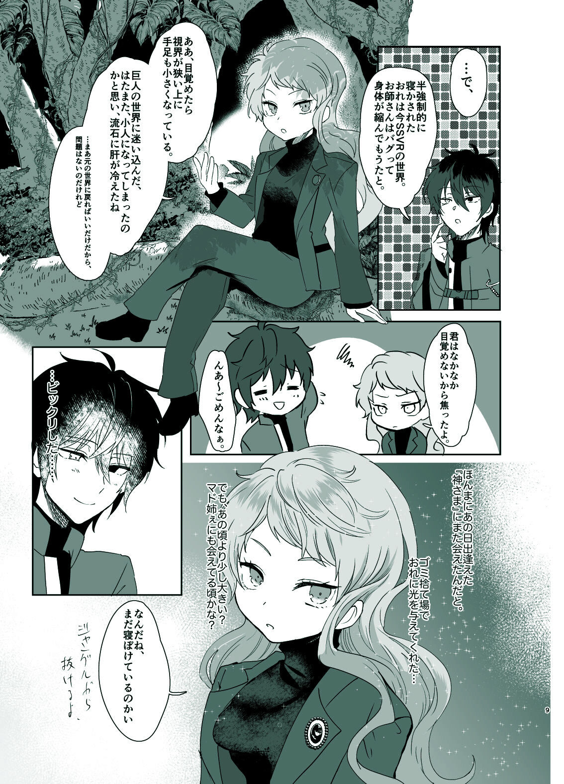 Rori Hon Sairoku page 7 full