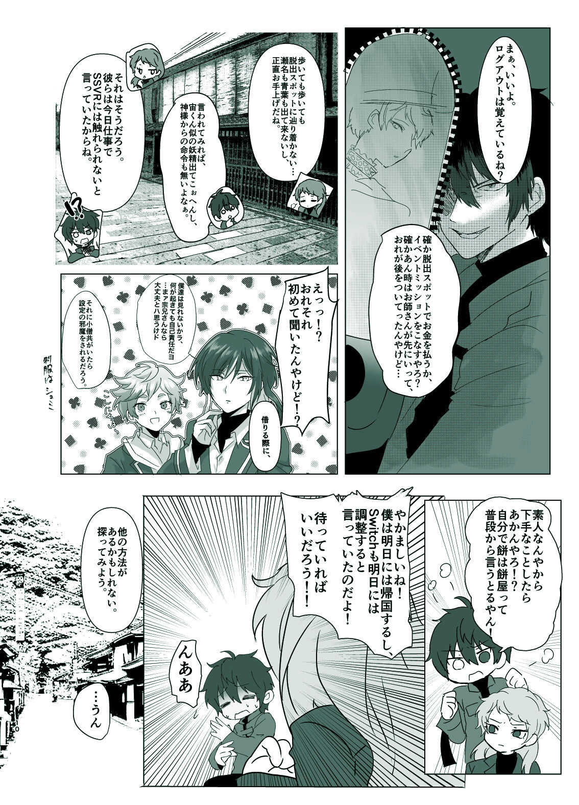 Rori Hon Sairoku page 8 full