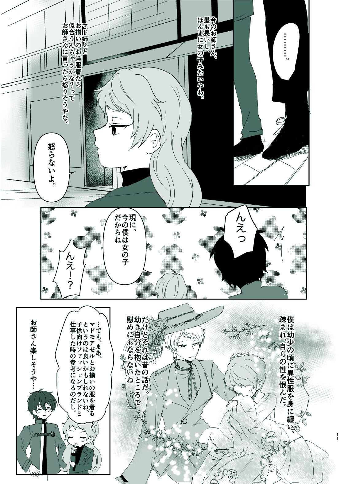 Rori Hon Sairoku page 9 full