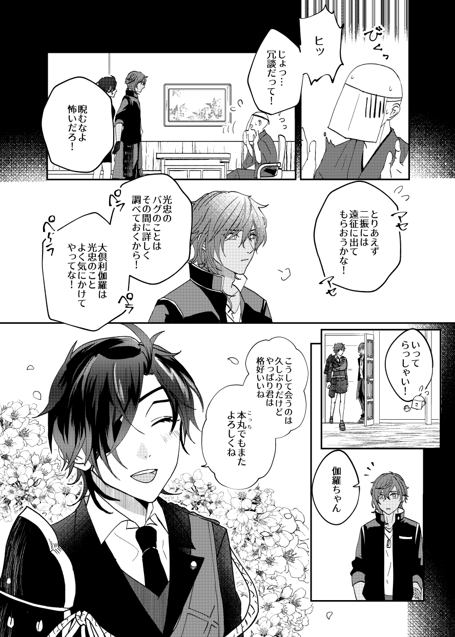 Ame Tokidoki Futanari × Supadari page 6 full