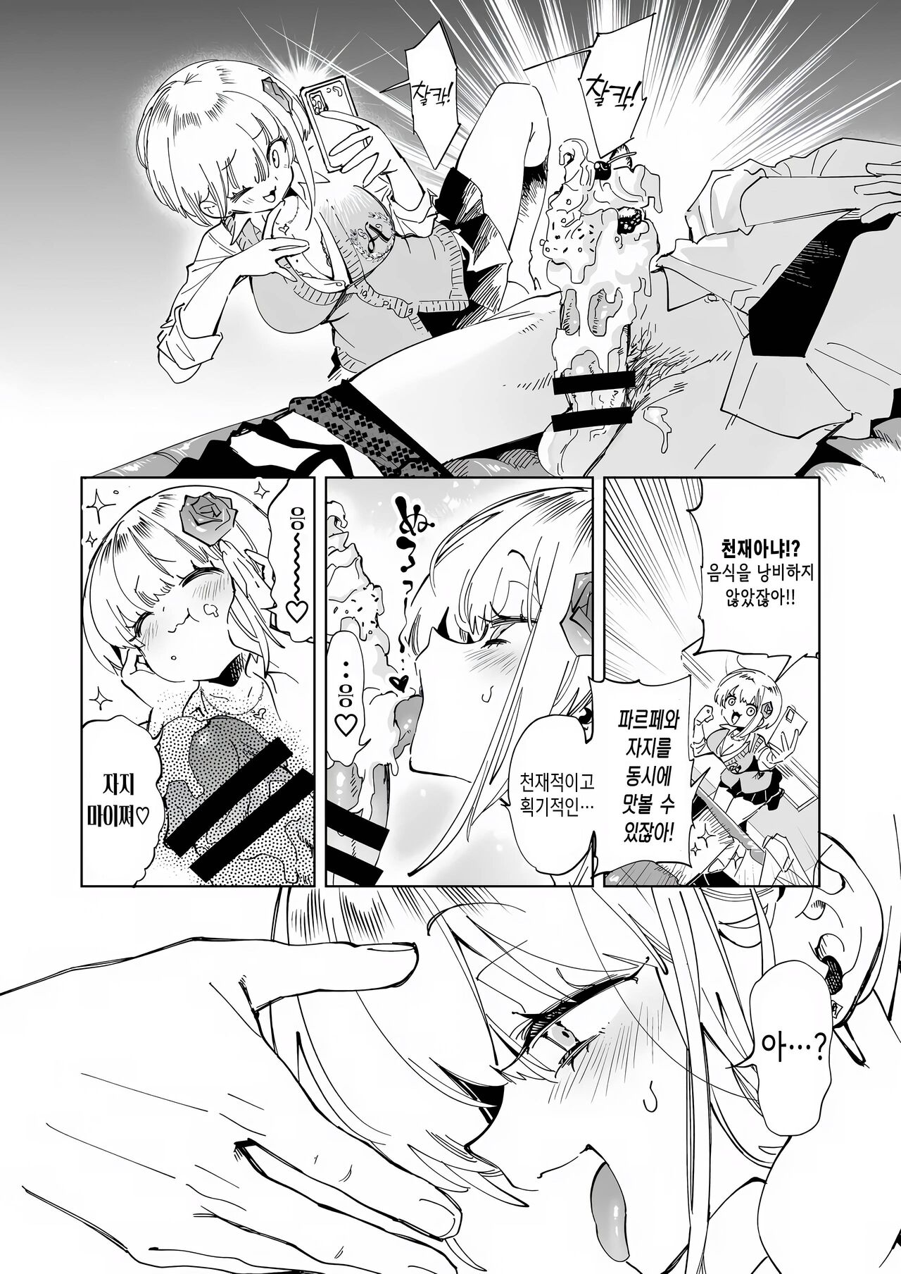 Onii-san, Watashi-tachi to Ocha Shimasen kaa? 4 | 오빠, 우리들이랑 커피 마시러 갈래? 4 page 10 full