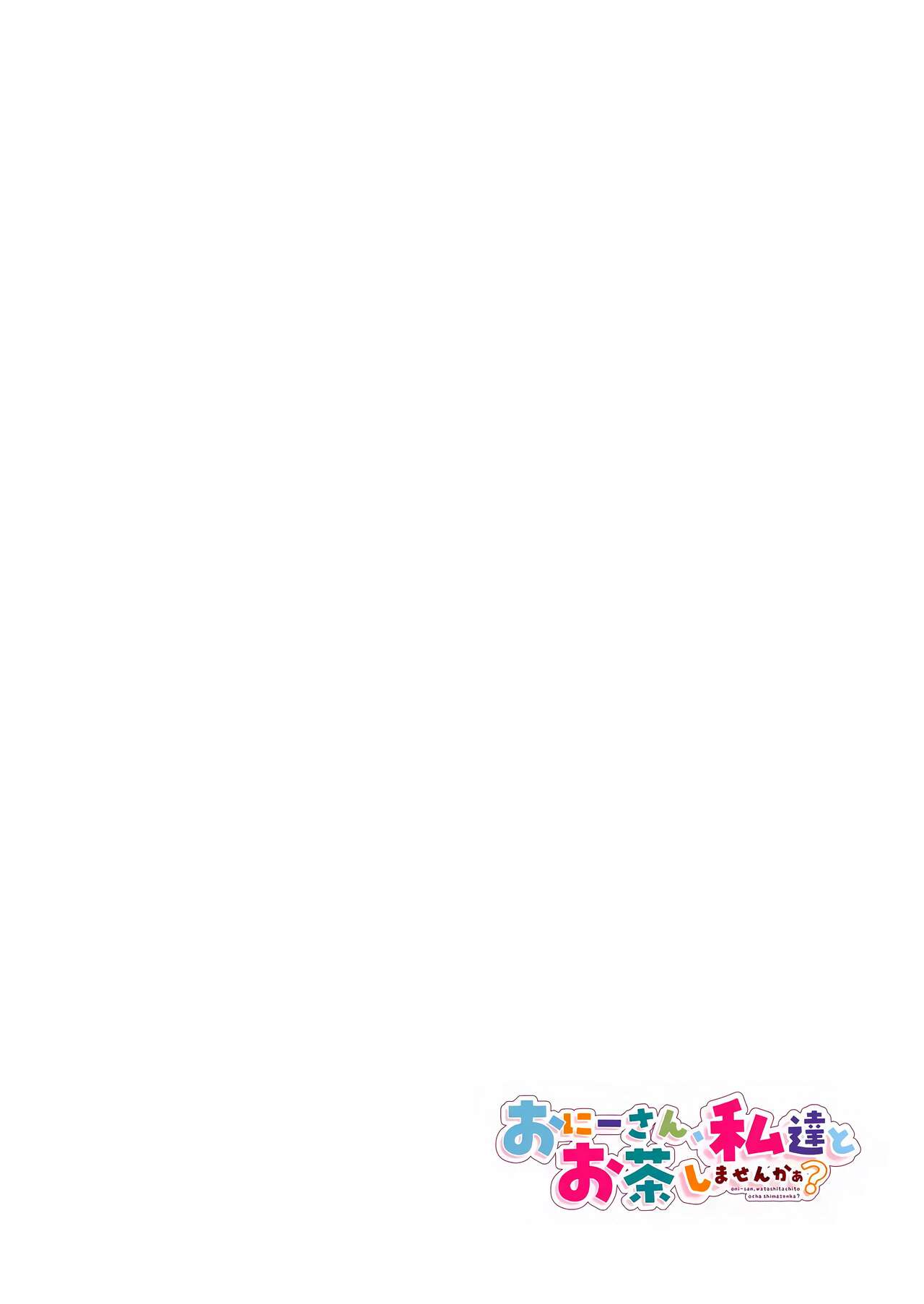 Onii-san, Watashi-tachi to Ocha Shimasen kaa? 4 | 오빠, 우리들이랑 커피 마시러 갈래? 4 page 2 full