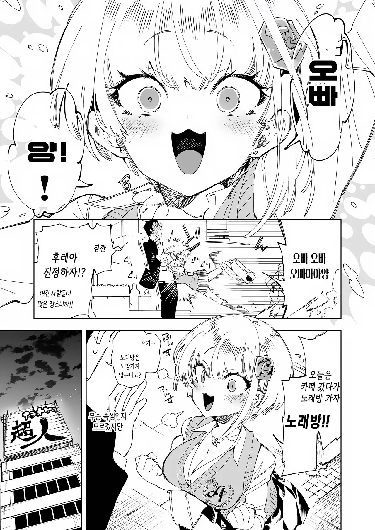 Onii-san, Watashi-tachi to Ocha Shimasen kaa? 4 | 오빠, 우리들이랑 커피 마시러 갈래? 4 page 5 full