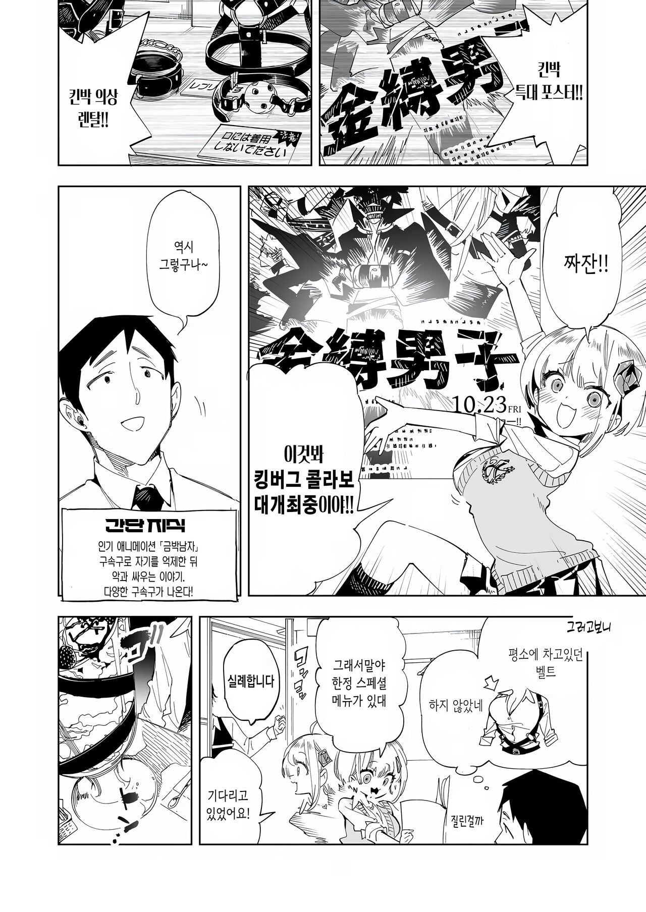 Onii-san, Watashi-tachi to Ocha Shimasen kaa? 4 | 오빠, 우리들이랑 커피 마시러 갈래? 4 page 6 full