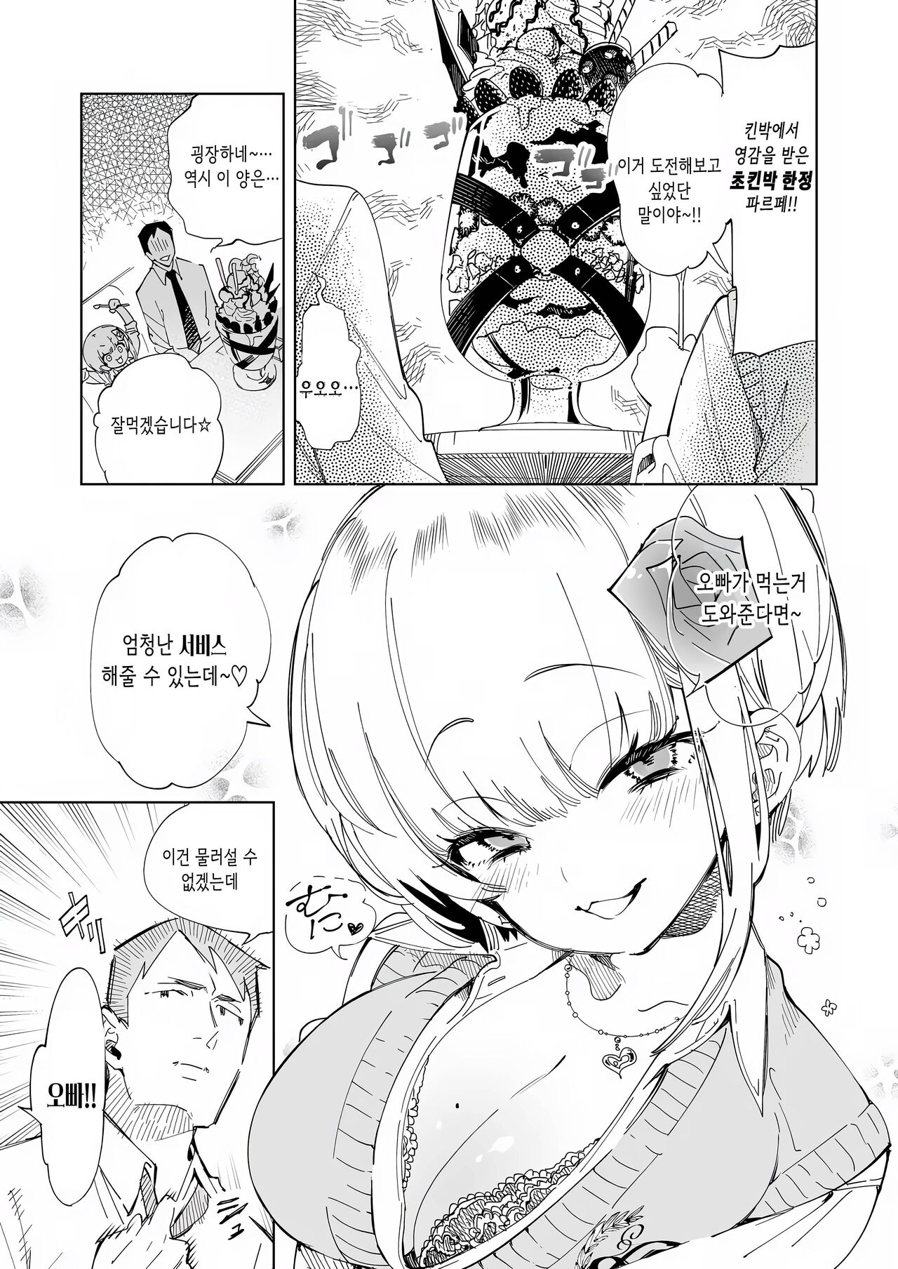 Onii-san, Watashi-tachi to Ocha Shimasen kaa? 4 | 오빠, 우리들이랑 커피 마시러 갈래? 4 page 7 full