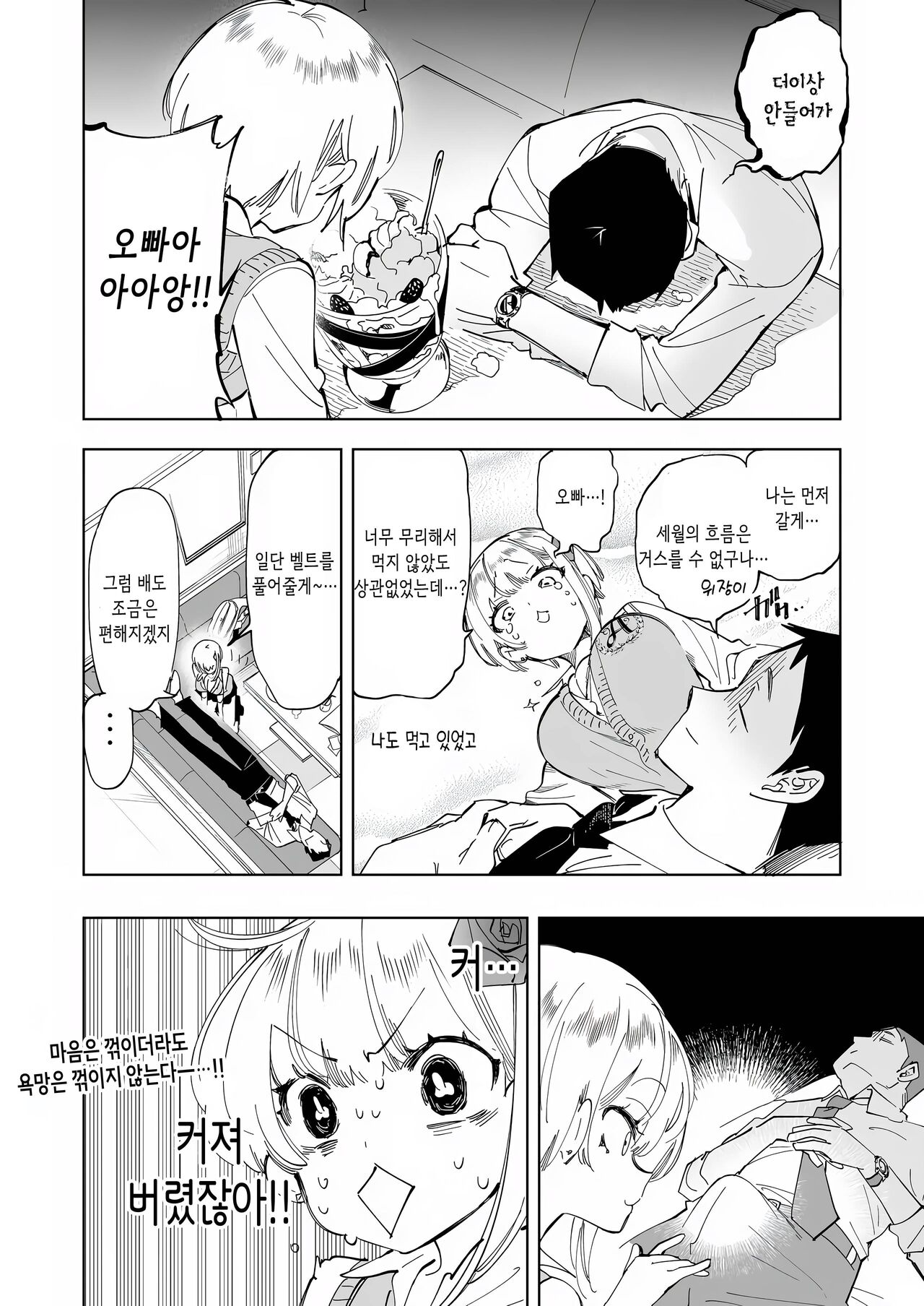 Onii-san, Watashi-tachi to Ocha Shimasen kaa? 4 | 오빠, 우리들이랑 커피 마시러 갈래? 4 page 8 full
