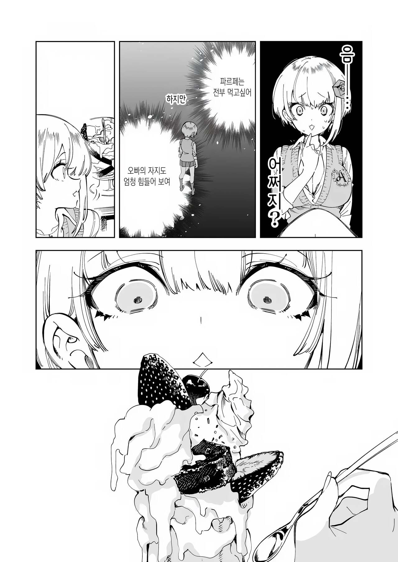 Onii-san, Watashi-tachi to Ocha Shimasen kaa? 4 | 오빠, 우리들이랑 커피 마시러 갈래? 4 page 9 full