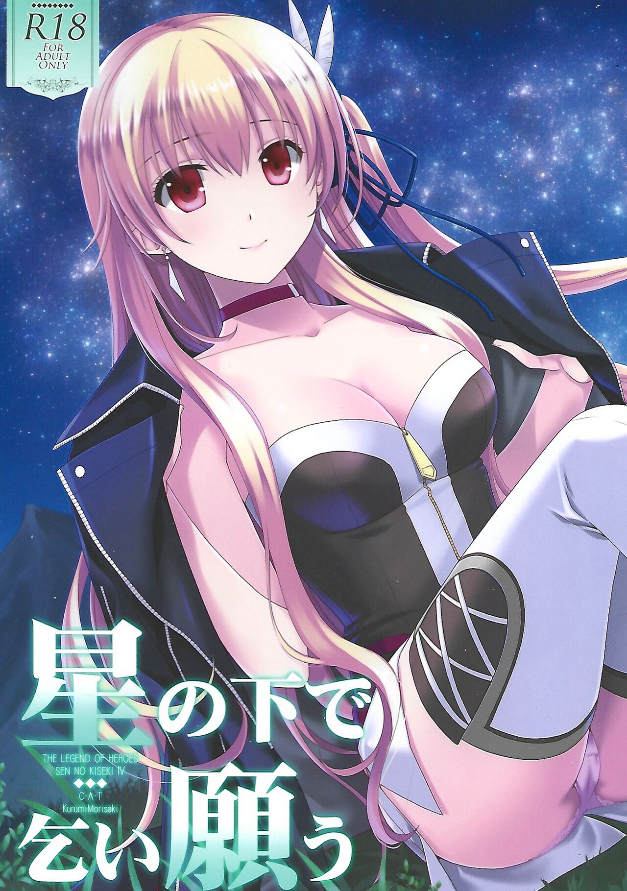 Hoshi no Shita de Koinegau page 1 full