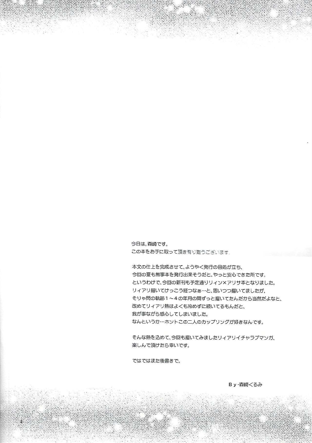Hoshi no Shita de Koinegau page 3 full