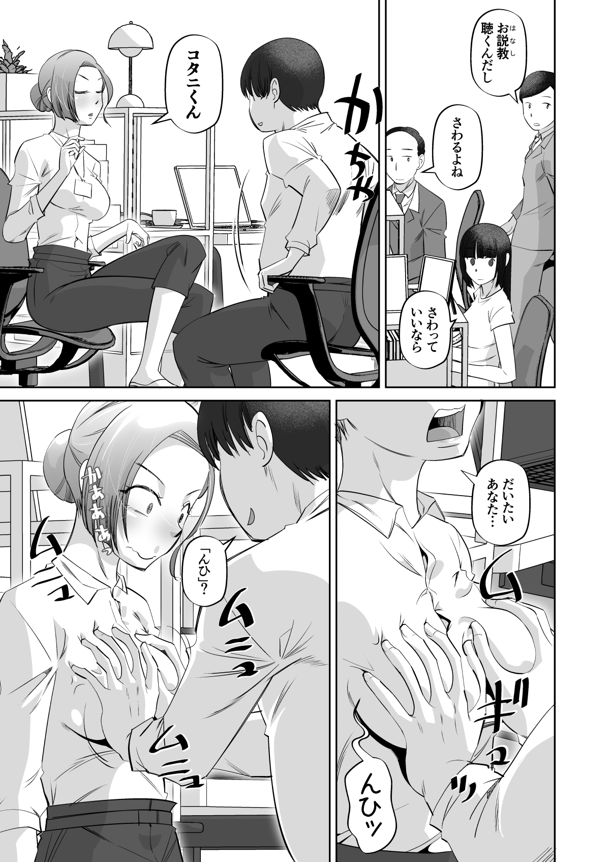 おっぱいさわってていいですかね page 5 full