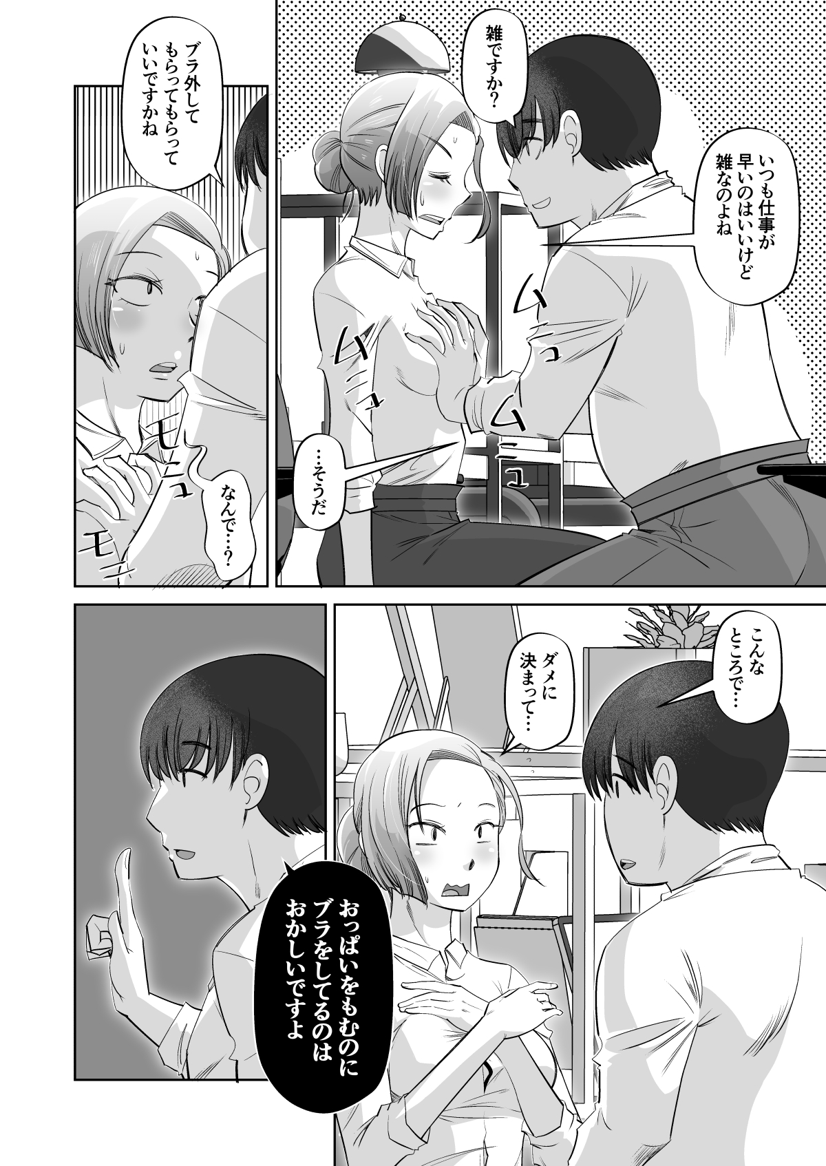 おっぱいさわってていいですかね page 6 full