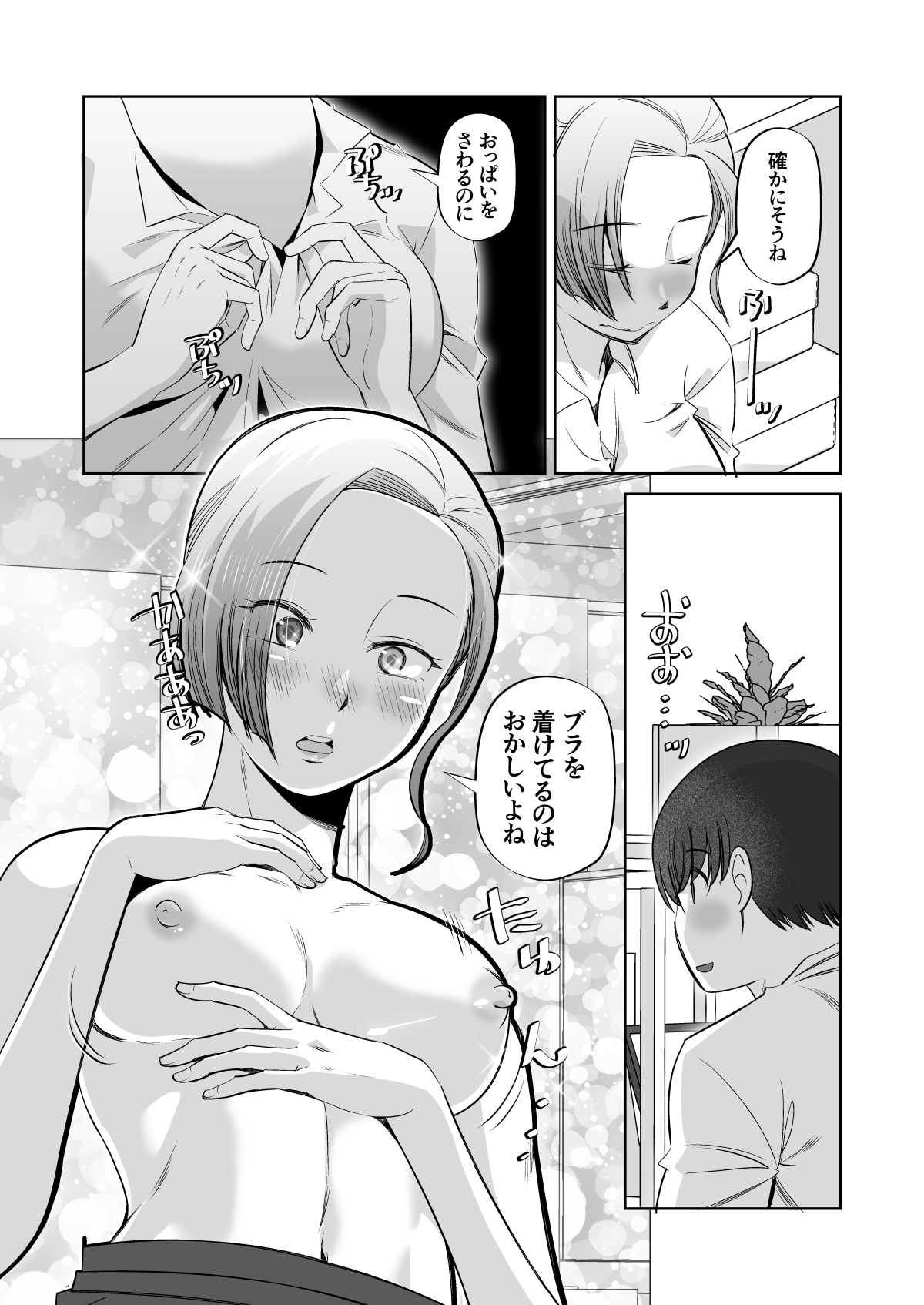 おっぱいさわってていいですかね page 7 full