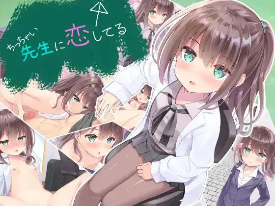 Chicchai Sensei ni Koishiteru | 자그마한 선생님을 사랑한다 page 1 full
