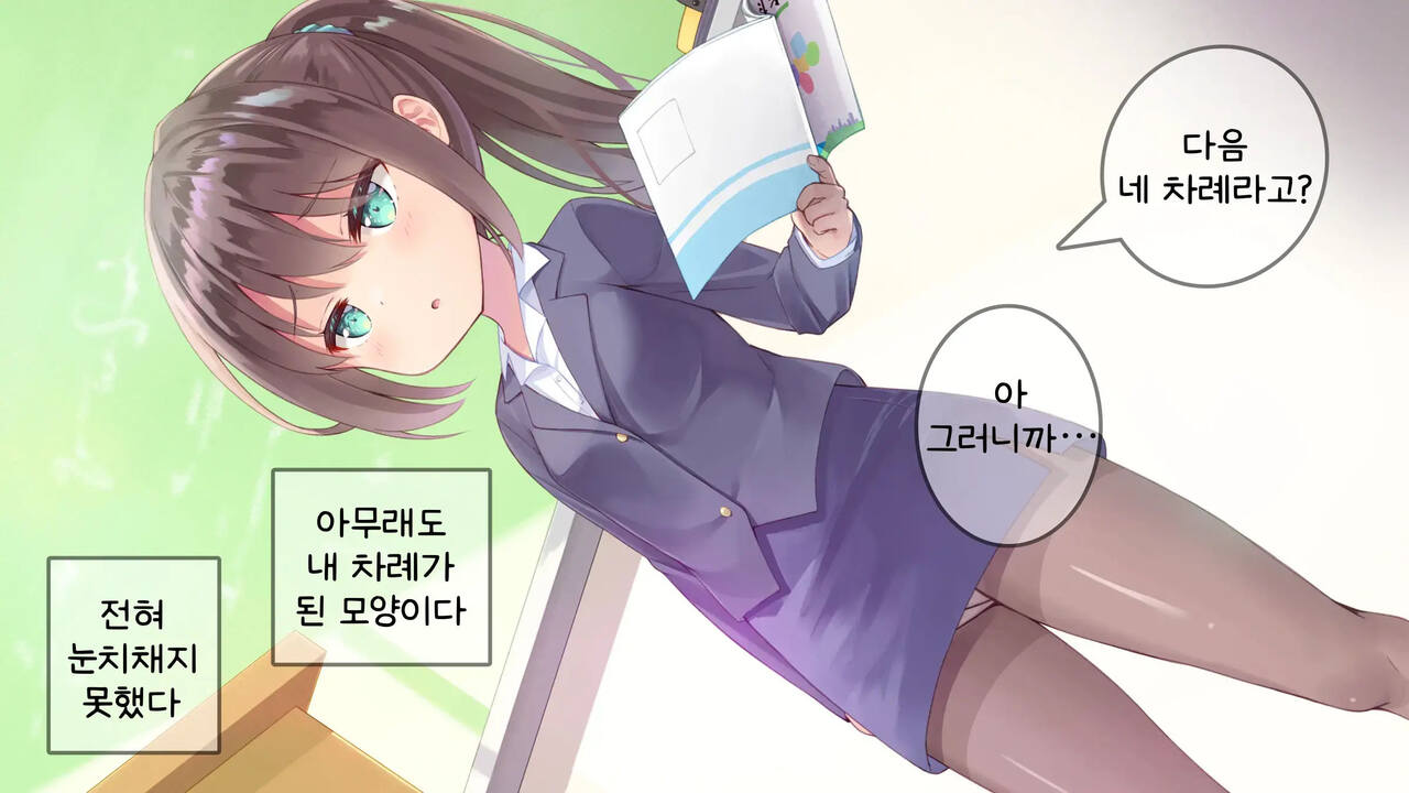 Chicchai Sensei ni Koishiteru | 자그마한 선생님을 사랑한다 page 10 full