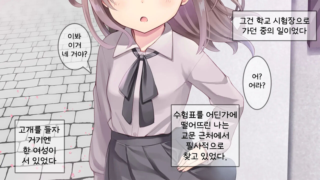 Chicchai Sensei ni Koishiteru | 자그마한 선생님을 사랑한다 page 2 full