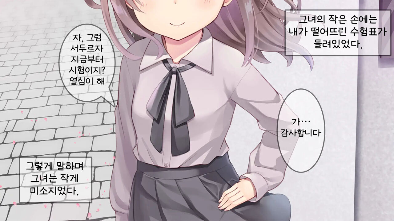Chicchai Sensei ni Koishiteru | 자그마한 선생님을 사랑한다 page 3 full
