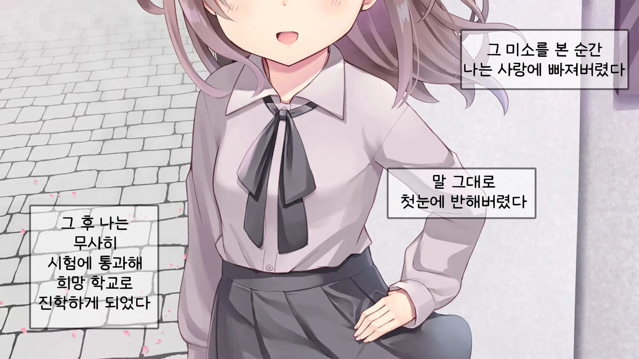 Chicchai Sensei ni Koishiteru | 자그마한 선생님을 사랑한다 page 4 full
