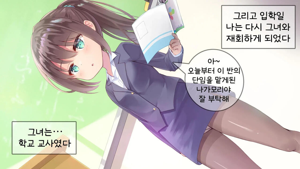 Chicchai Sensei ni Koishiteru | 자그마한 선생님을 사랑한다 page 5 full