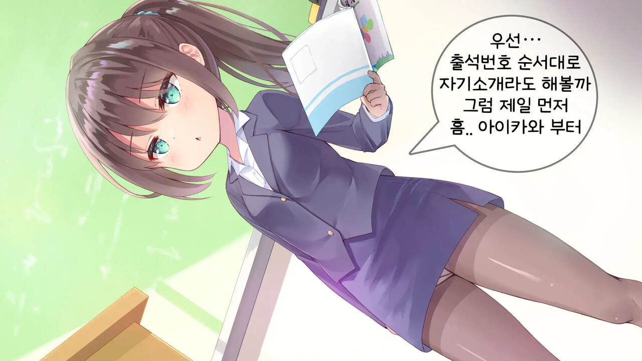 Chicchai Sensei ni Koishiteru | 자그마한 선생님을 사랑한다 page 6 full