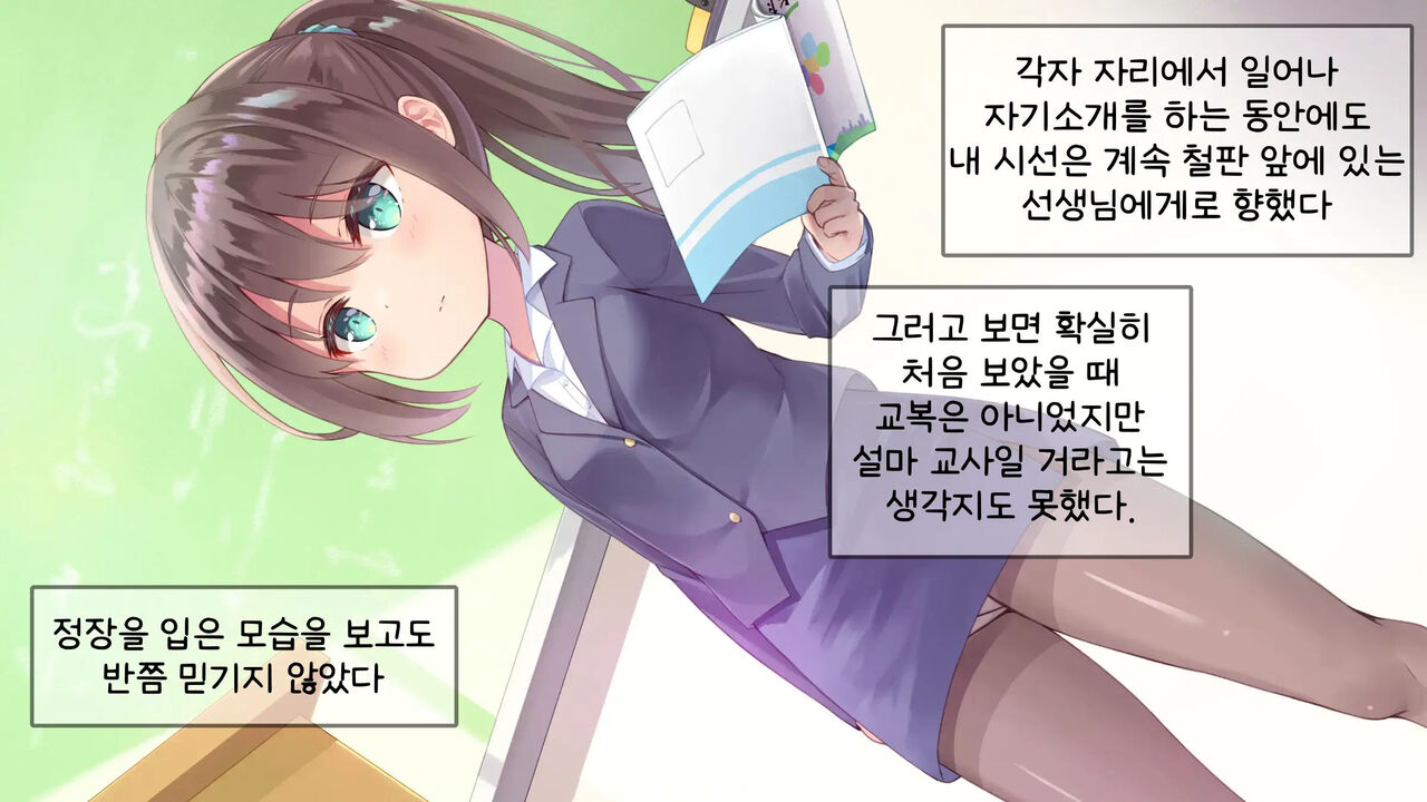 Chicchai Sensei ni Koishiteru | 자그마한 선생님을 사랑한다 page 7 full