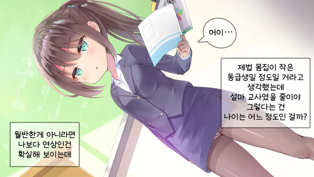 Chicchai Sensei ni Koishiteru | 자그마한 선생님을 사랑한다 page 8 full