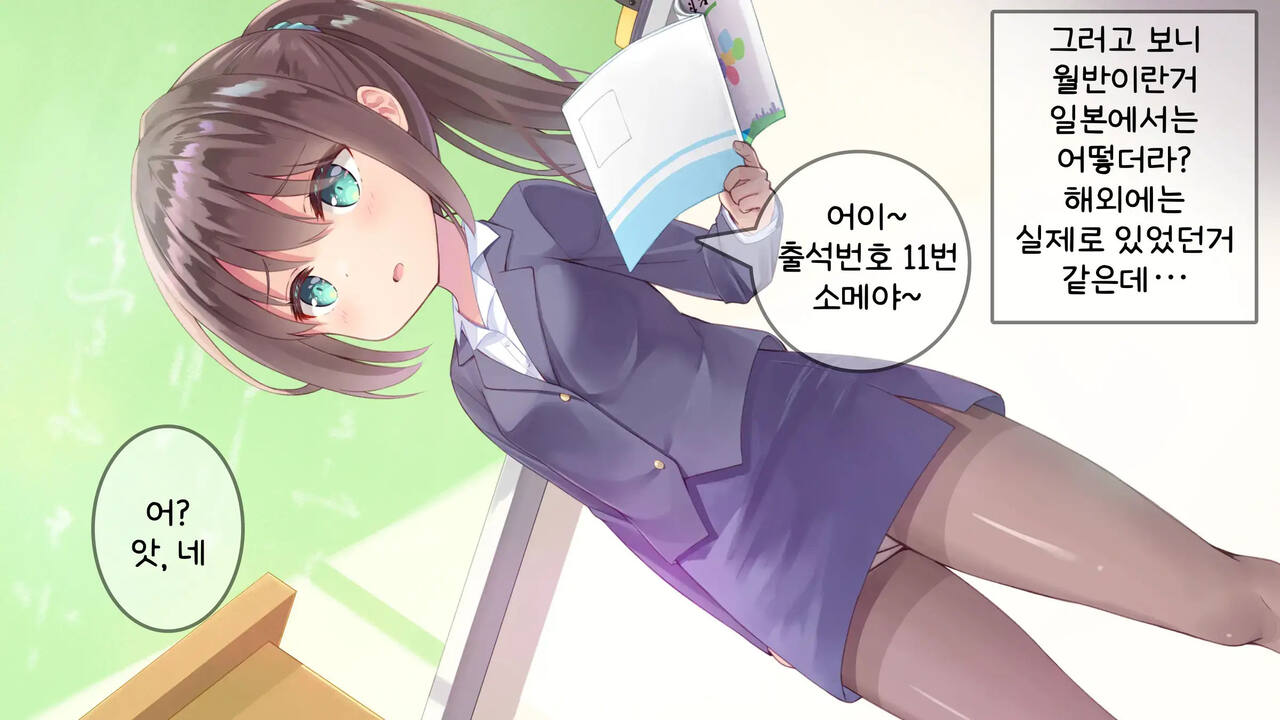 Chicchai Sensei ni Koishiteru | 자그마한 선생님을 사랑한다 page 9 full