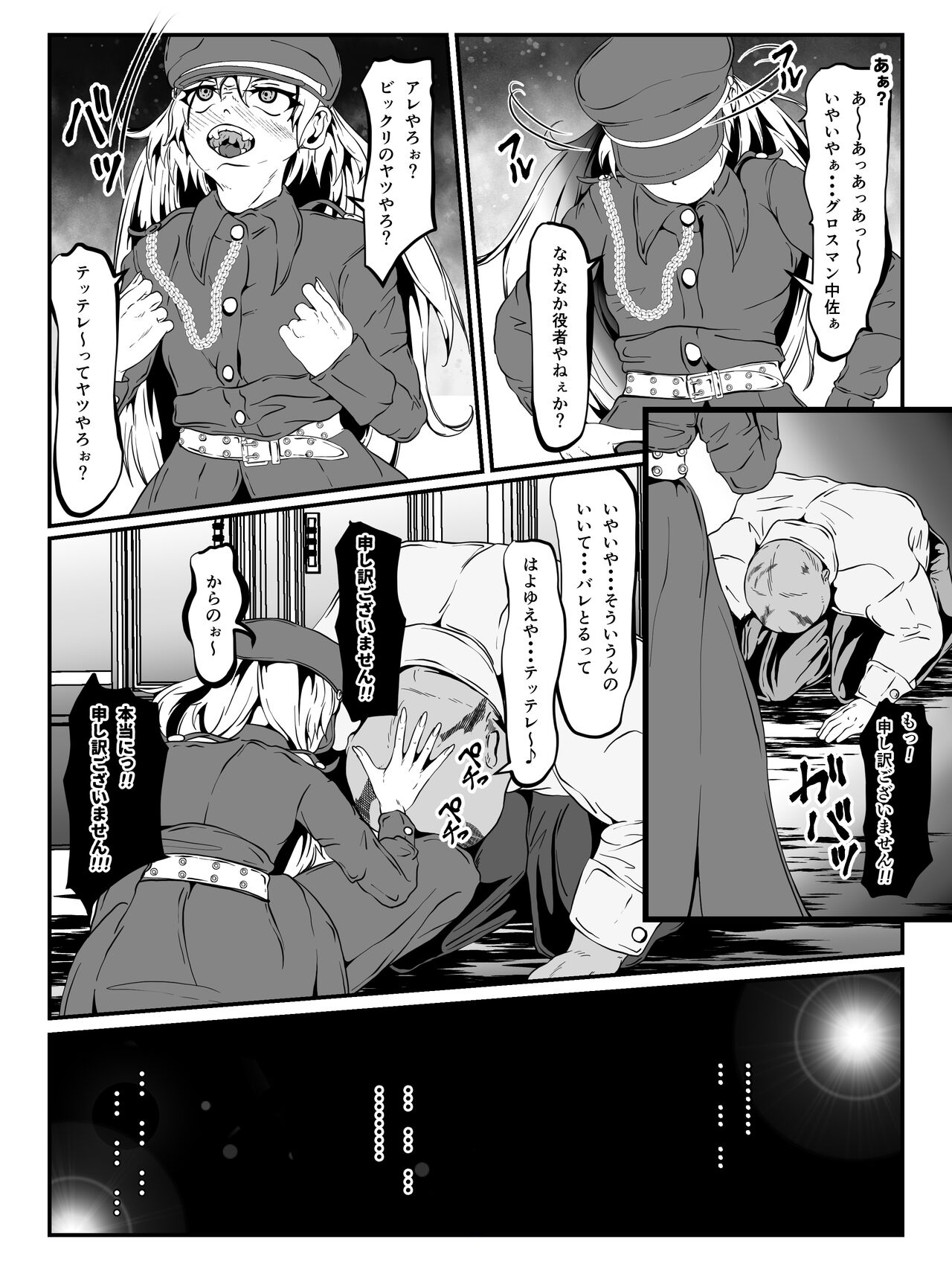 Struggle on Crescens Island Side Stories ~Bibiffel Reinfalt, the Tenshin Tyrant~ page 7 full