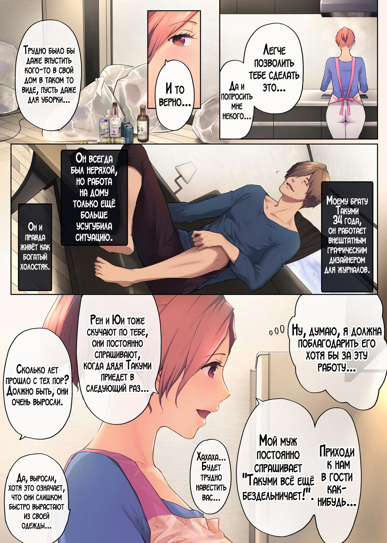 UreAne ~Sanjuudai kara no Tsugou ga Yosugiru Kyoudai Kankei~ | Моя зрелая старшая сестра "Чуть старше 30 лет". Слишком удобные отношения между братом и сестрой page 9 full