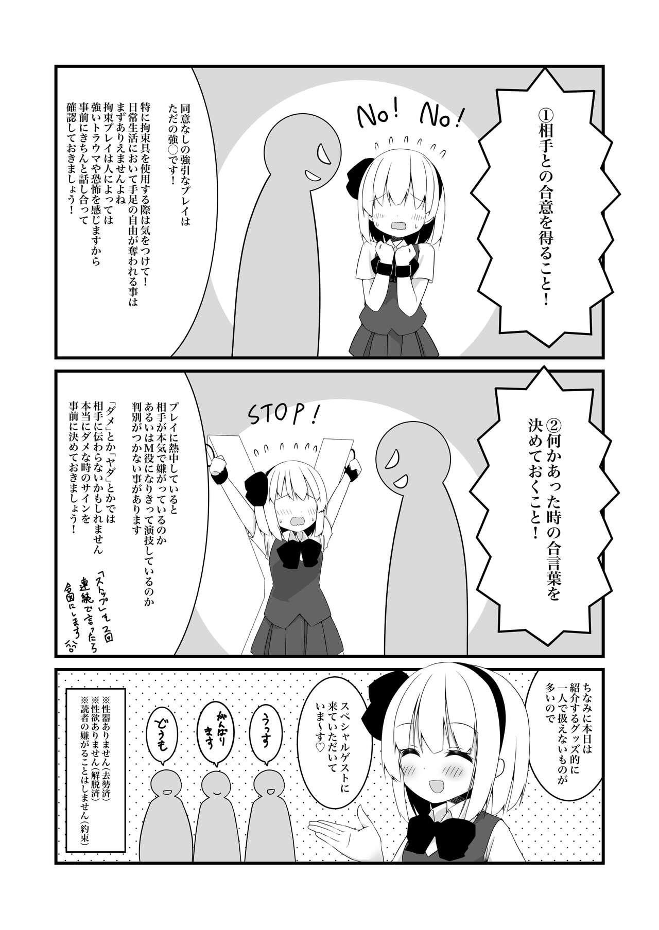 Youmu-chan ga Adult Goods no Review o Suru Hanashi <Kousoku Hen> page 6 full