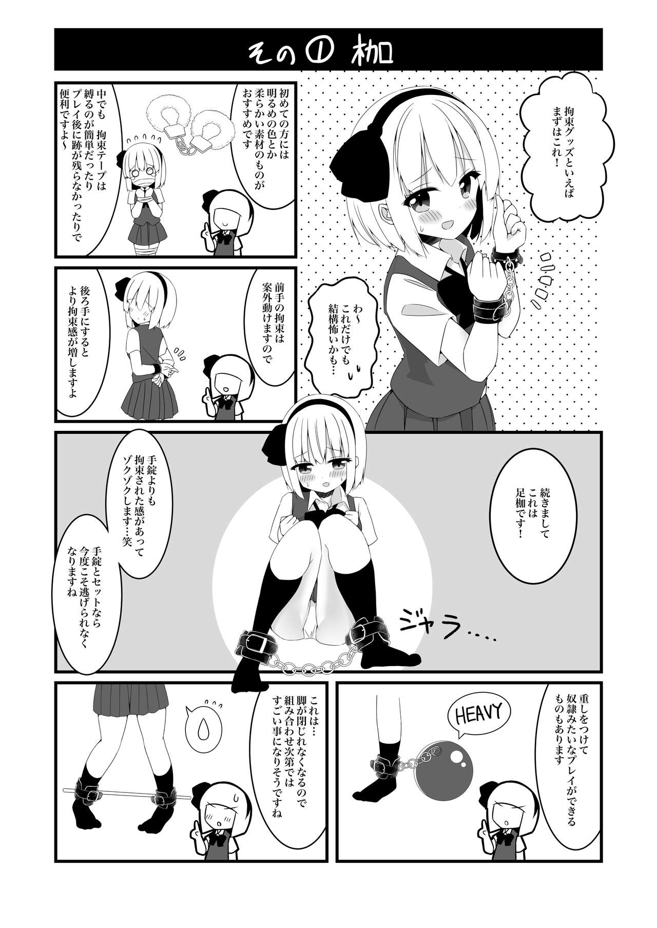 Youmu-chan ga Adult Goods no Review o Suru Hanashi <Kousoku Hen> page 7 full